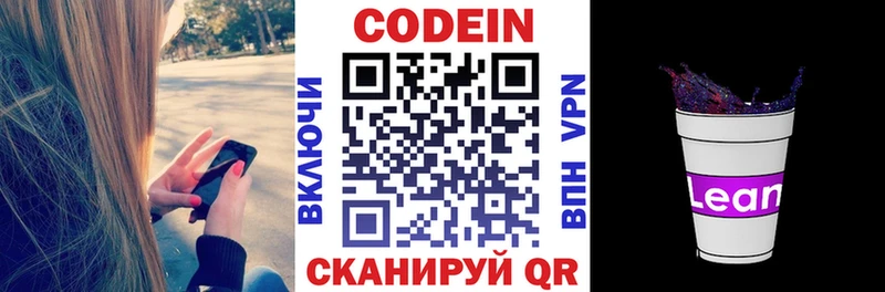 Кодеиновый сироп Lean напиток Lean (лин)  Приозерск 